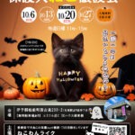 2024/10保護犬猫譲渡会用チラシハロウィン